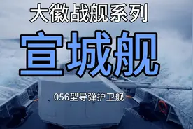 大徽战舰系列之宣城舰