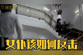 一部大尺度电影，女佣只是男人的工具视频封面