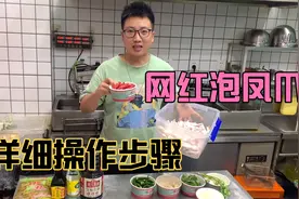 火爆的网红泡凤爪，酸辣味、柠檬味、泡椒味，分享一下操作步骤视频封面