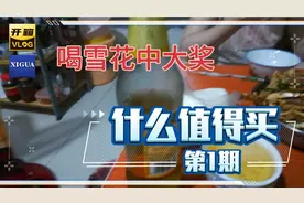 喝5块钱一瓶的雪花啤酒也能中大奖。视频封面