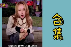 紫然装乞丐遭路人调戏，被人一脚把碗踢走，哈哈，还有后续又来视频封面