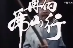 83版《再向虎山行》，米雪人美功夫高，儿时的回忆视频封面