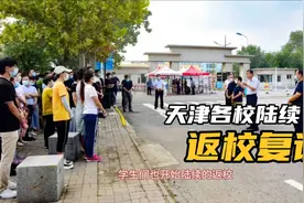 天津各校，陆续发布通知，恢复线下教学，你们希望五一前后返校？