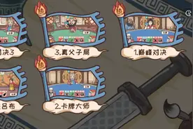 三国哈哈哈卡牌模式全部通关攻略视频封面