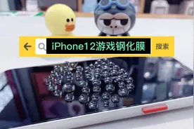 顶级苹果12游戏钢化玻璃膜教程视频封面