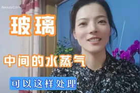 再也不用担心玻璃中间有水蒸气啦，教你这个方法，学会了不用求人视频封面