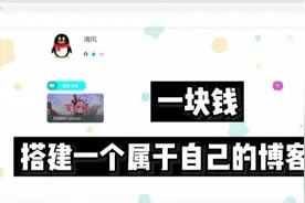 【网站搭建】五分钟一块钱搭建一个属于自己的博客视频封面