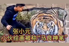 广东小伙绘画技术高超，被称现代“马良神笔”网友：太像了视频封面