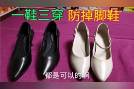 穿浅口鞋掉脚的朋友看过来，一鞋三穿防掉脚，时尚舒服百搭！视频封面