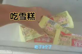 四川温度37℃孩子们想吃雪糕，一次批发10个，不能多吃喝温水视频封面