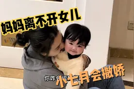 小七月七个月了，特别会撒娇会逗爸爸妈妈玩，人类幼崽调皮又可爱视频封面