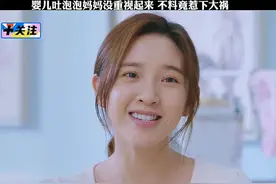 婴儿吐泡泡妈妈没重视起来 不料竟惹下大祸视频封面