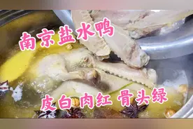 盐水鸭怎样做才好吃？技巧全在视频里，学到就是赚到！视频封面