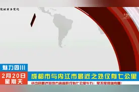 内江市离成都市最近行政界线之处仅有七公里左右！视频封面