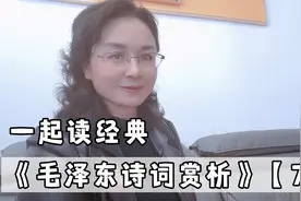 《毛泽东诗词赏析》第二章友情诗《纤笔一支谁与似》赏析视频封面