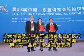 博白阿表参加中国东盟博览会签约仪式
签了个大单，笑得合不拢嘴