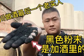 酒厂白酒过滤？黑色粉末为什么加酒里？内行不说外行基本看不到视频封面