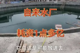 修建自来水厂耗资1亿多，全部混泥土浇筑，有些估计手雷都炸不破视频封面