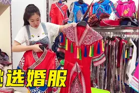 湘西妹子挑选侗族新婚礼服，各种各样的款式，眼花缭乱也太难了视频封面