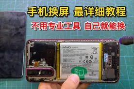 今天才知道，原来手机换屏这么简单，自己换上能省几百元