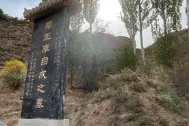 闯王李自成葬在甘肃？好多西北人都不知道！闯王归隐青城的传说视频封面