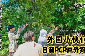 外国的小伙们，用自制的PCP户外狩猎，这收获还不错视频封面