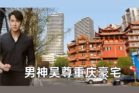 文莱王子吴尊在重庆的豪宅，罗汉松所环绕，面向长江保底千万一套视频封面