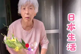重阳节这天，中国网友给奶奶送了1束花，奶奶很惊喜请吃日本料理