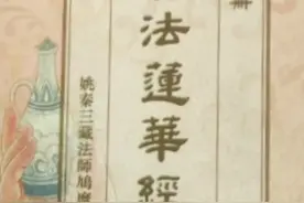 妙法莲华经原文视频封面