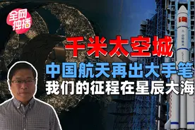 李牧：中国启动千米太空城计划，让科幻成为现实，星际移民第一步视频封面
