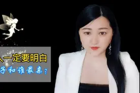 男人一定要明白， 这辈子和谁最亲？视频封面