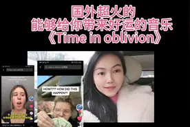国外超火的好运音乐《Time in oblivion》