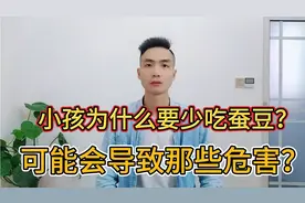 小孩为什么要少吃蚕豆？可能会导致哪些危害？