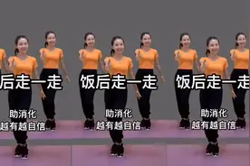 饭后这样走一走，促进肠胃蠕动帮助消化，拥有好身材，越练越自信视频封面
