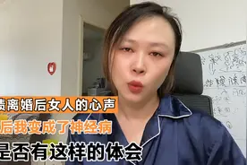 负债离婚后女人的心声视频封面