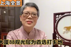 想看上海全景，金茂大厦88观光层，为首选打卡地视频封面