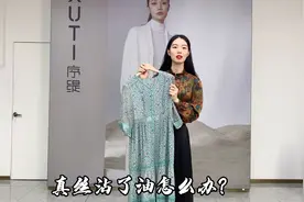 桑蚕丝会掉色是正常现象吗？日常桑蚕丝沾了油渍该怎么办呢？视频封面