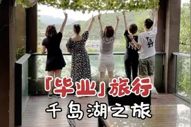 天下无不散的筵席！85后老板和95后员工一起去千岛湖团建未来更好