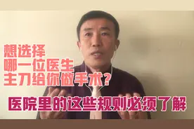 一个科室有多位主任医师和副主任医师都能做手术，挂号时选中意的视频封面