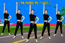 情歌DJ健身操《妹妹爱我一回》男女对唱，醉人醉心，好听更好看视频封面
