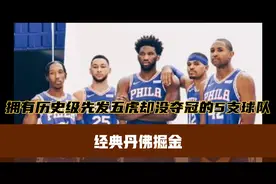 经典丹佛掘金（布雷克、艾弗森、安东尼、内内、坎比）视频封面