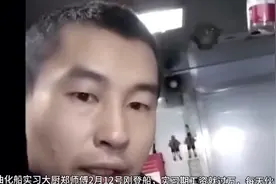 公司远洋油化船实习大厨郑师傅2月12号刚登船，实习工资过万😍视频封面