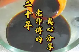 大厨私藏二十年秘制拌面“酱汁”首次分享，学会开店摆摊都实用视频封面