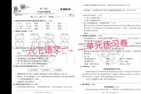 月考来啦！统编版六下语文一、二单元练习卷 小升初要努力了视频封面