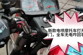 新款电喷摩托车突然全车断电的典型故障检修技巧分享。视频封面