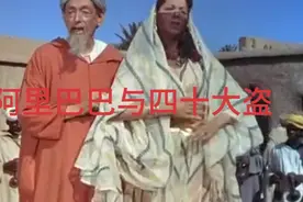 电影译制片《阿里巴巴与四十大盗》完整版视频封面
