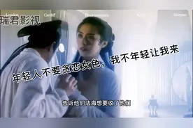年轻人不要贪恋女色，我不年轻让我来视频封面