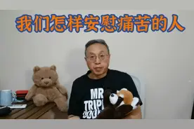 怎样安慰痛苦的人