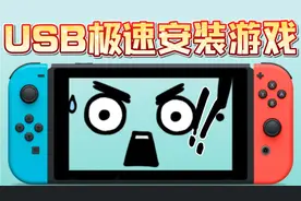 NS快速安装游戏（电脑篇）Awoo installer