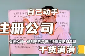 自己动手注册公司流程及所需材料视频封面